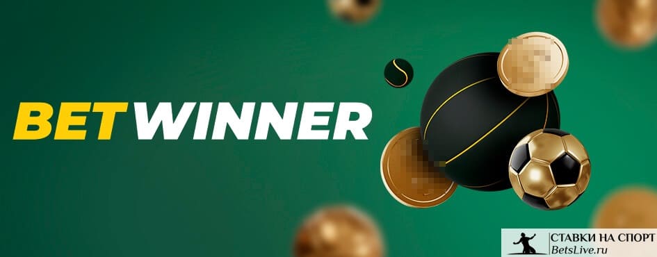 Betwinner Kazançlarınızı Artırmanın Yolları Betwinner Kazançlarınızı Artırmanın Yolları